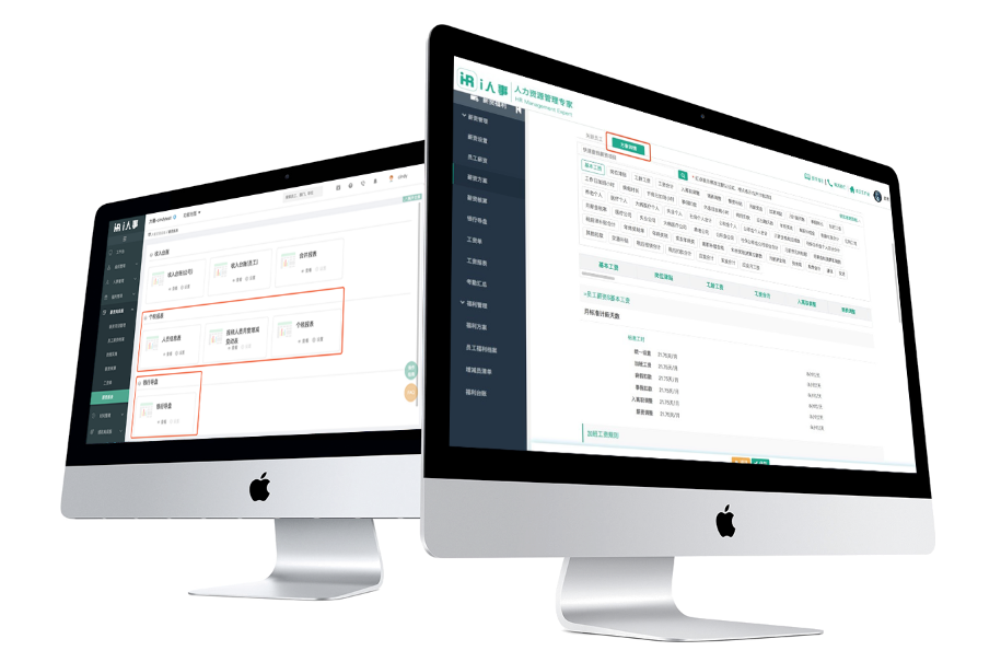 薪酬管理软件-1.png